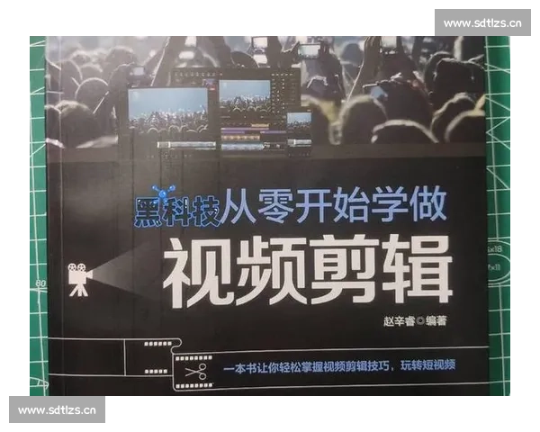 从零掌握视频剪辑必备技能与实用技巧全解析入门到进阶全程指南集